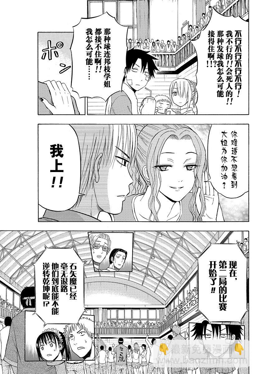 第72话 不给结束！！-第72话