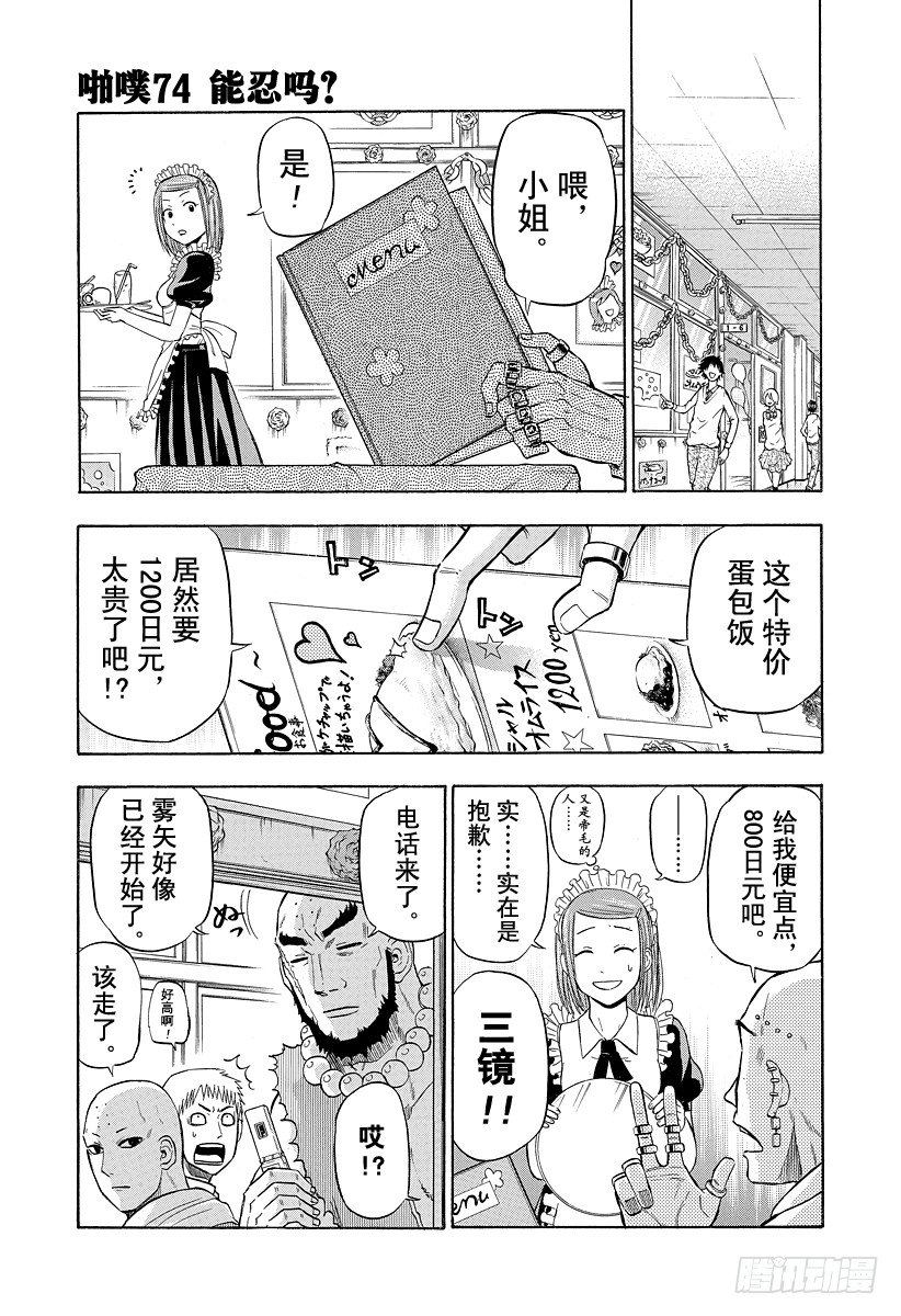 第74话 能忍吗？-第74话