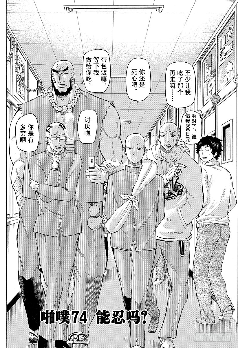 第74话 能忍吗？-第74话