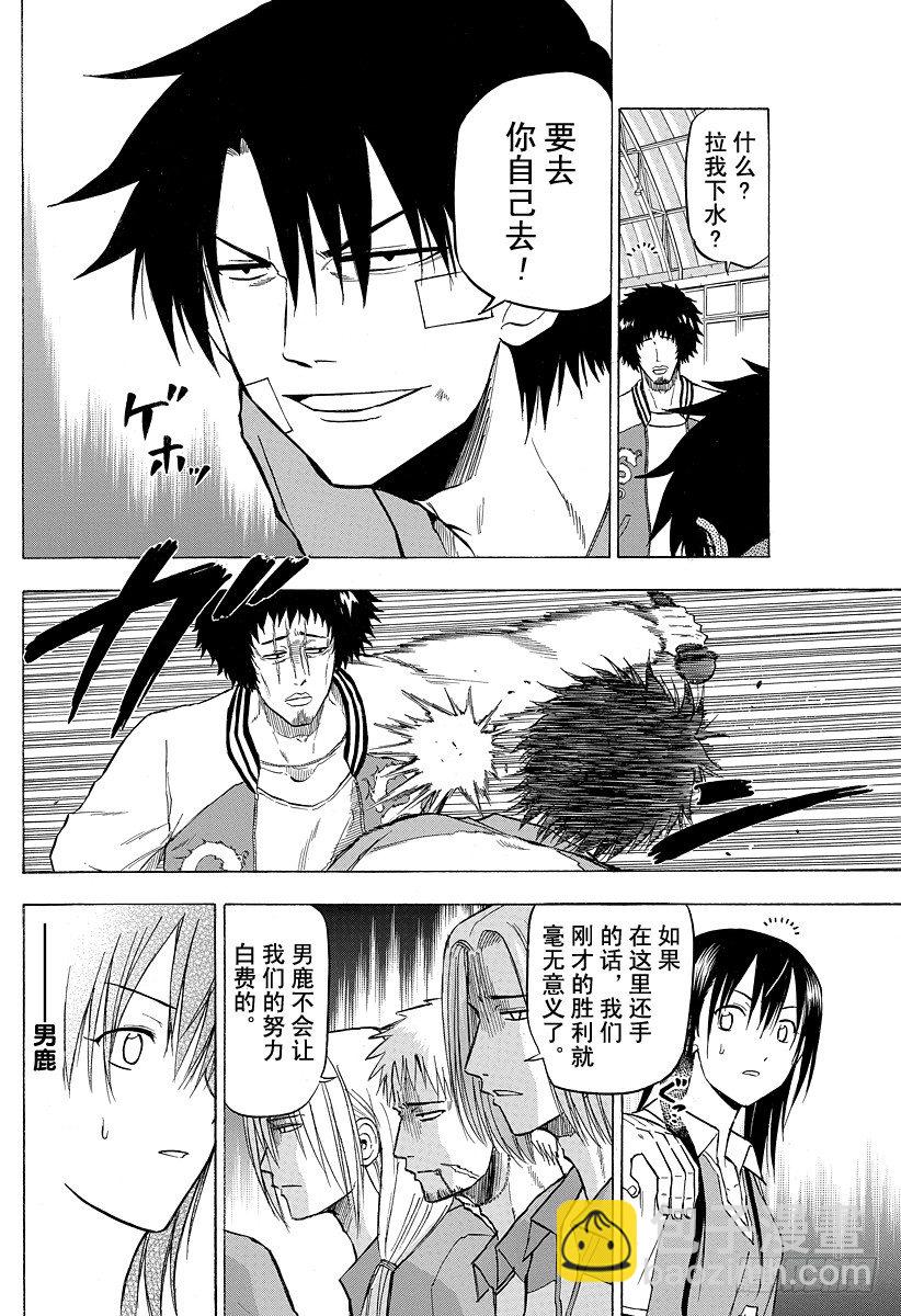 第74话 能忍吗？-第74话