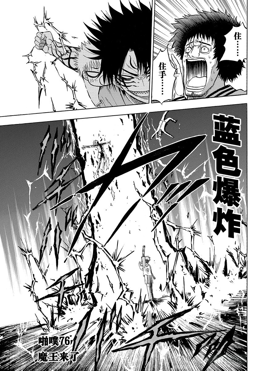 第76话 魔王来了-第76话