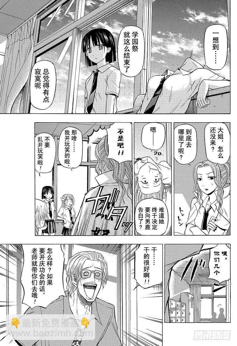 第76话 魔王来了-第76话