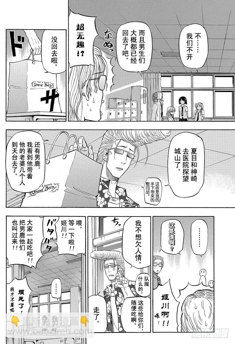 第76话 魔王来了-第76话