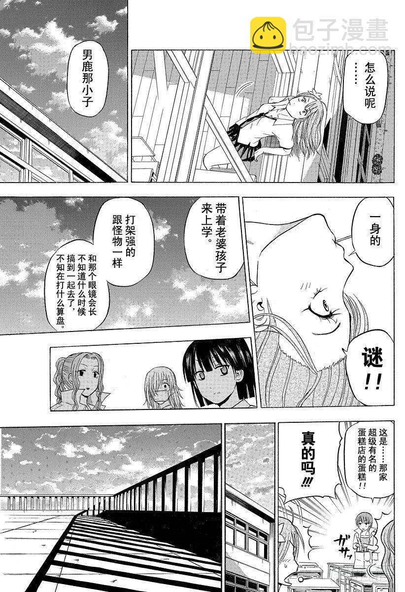 第76话 魔王来了-第76话
