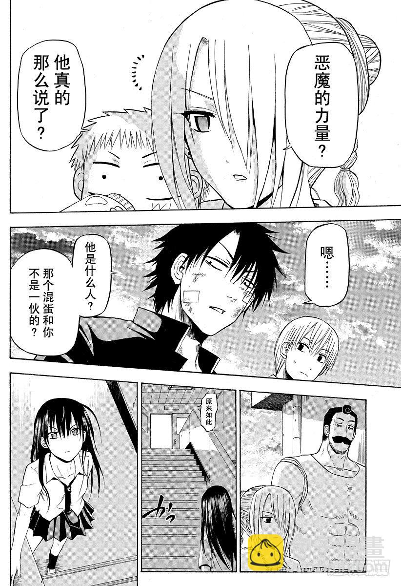 第76话 魔王来了-第76话
