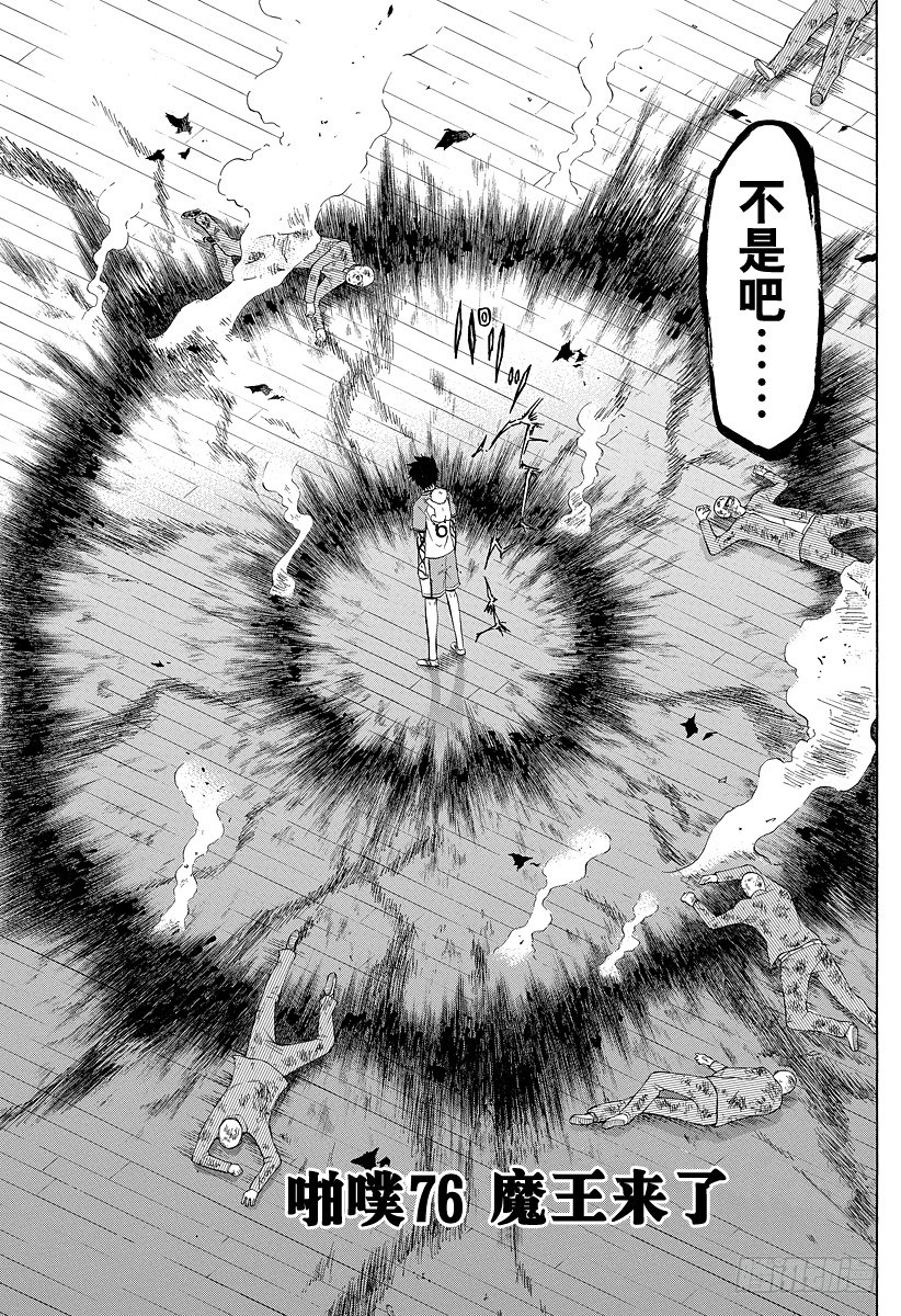 第76话 魔王来了-第76话