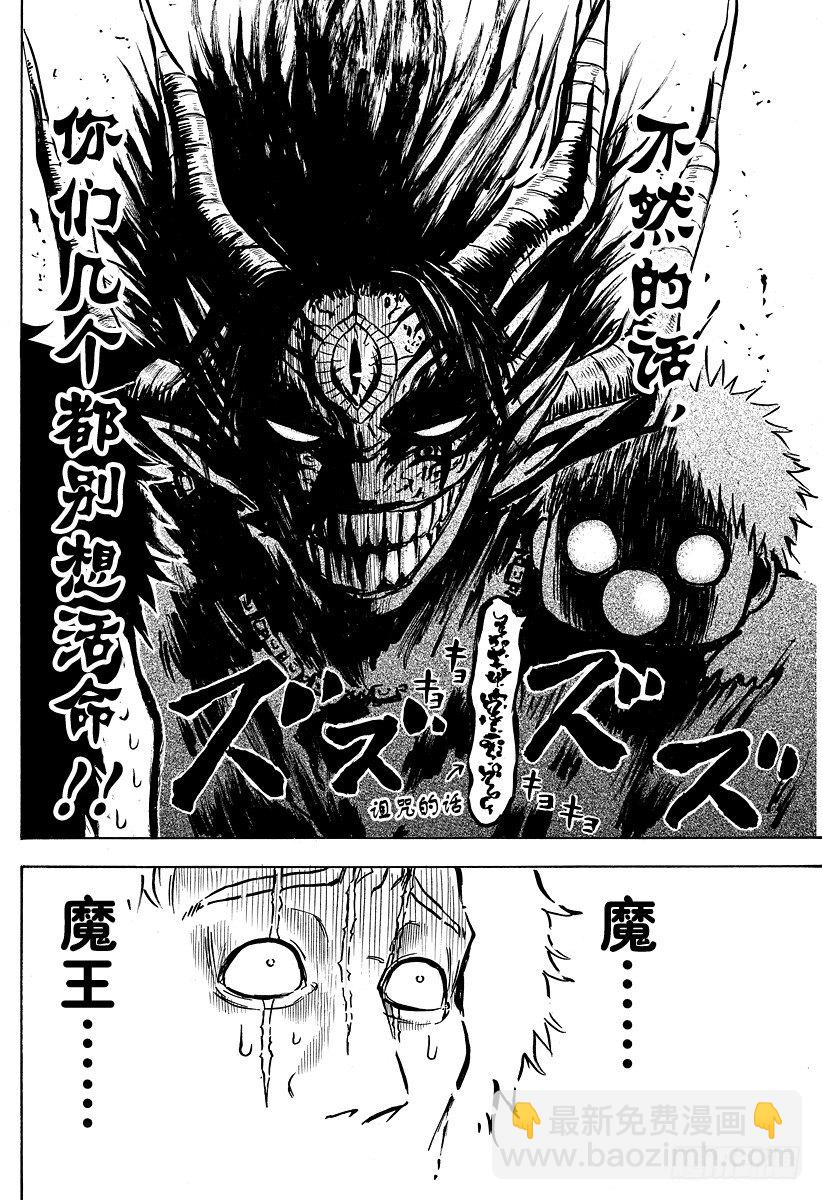 第76话 魔王来了-第76话