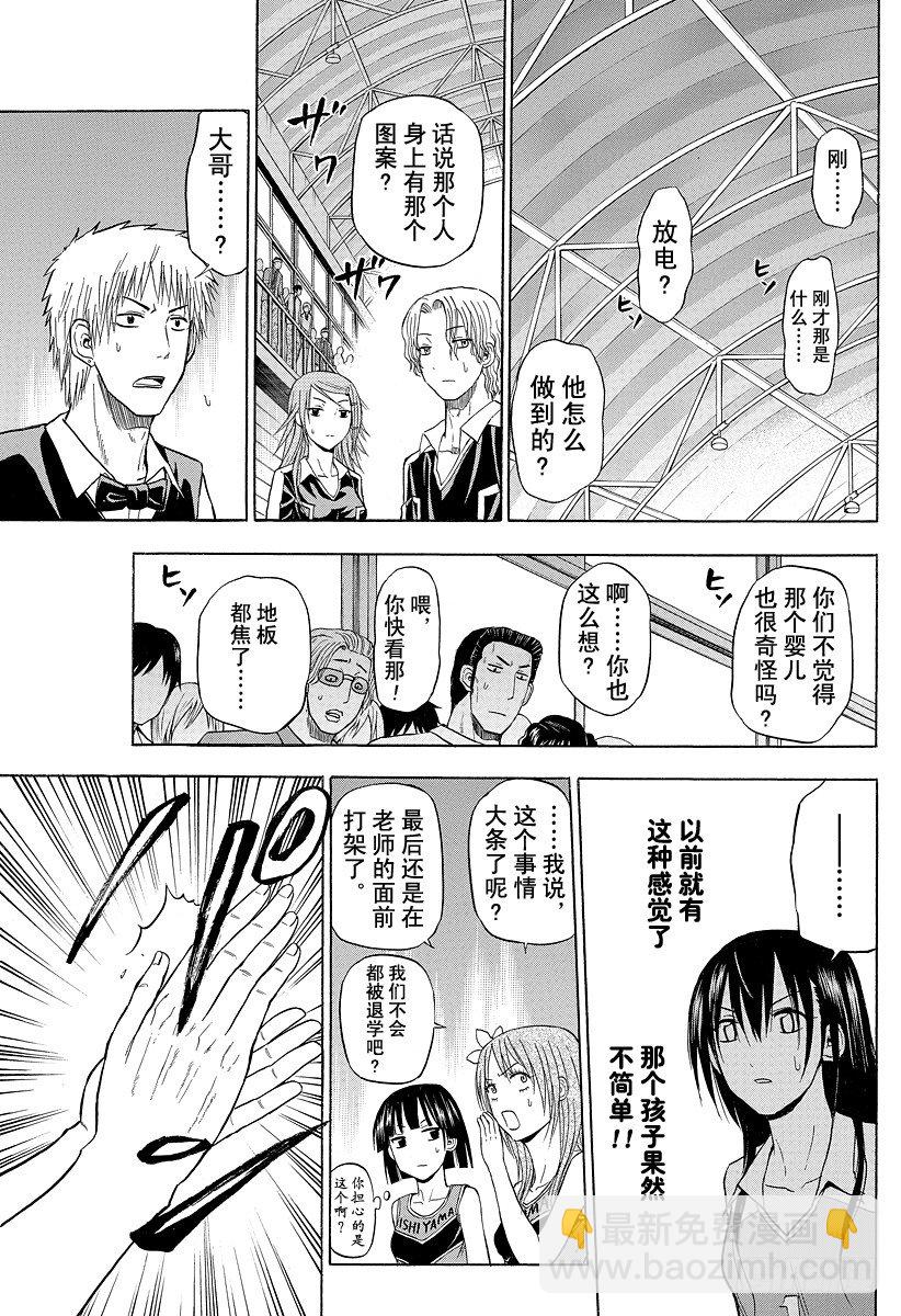第76话 魔王来了-第76话