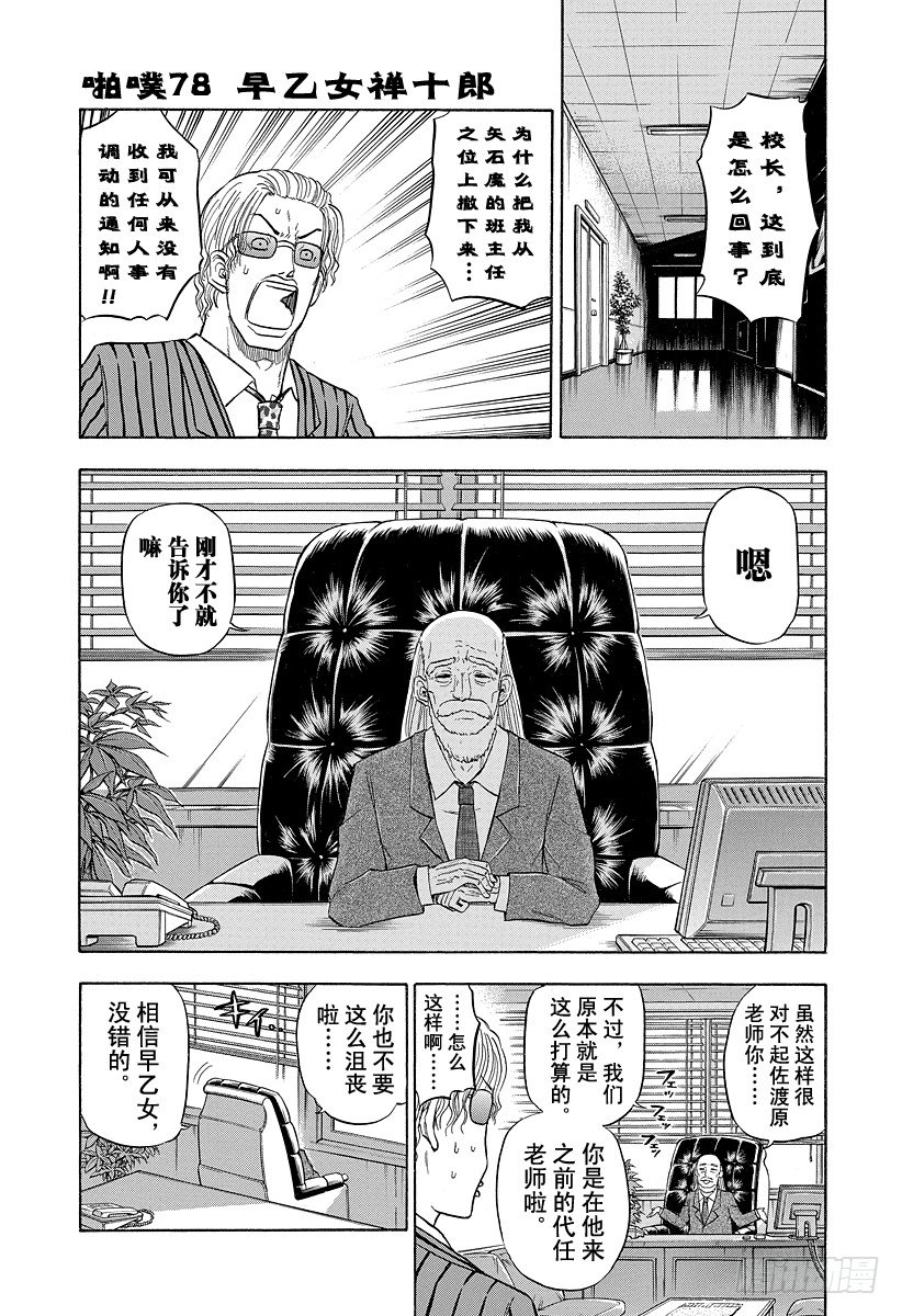第78话 早乙女禅十郎-第78话