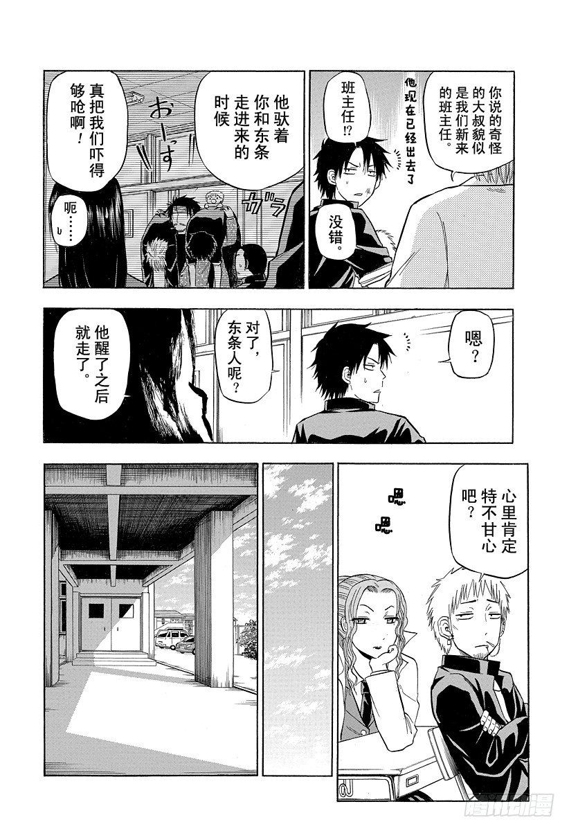 第78话 早乙女禅十郎-第78话