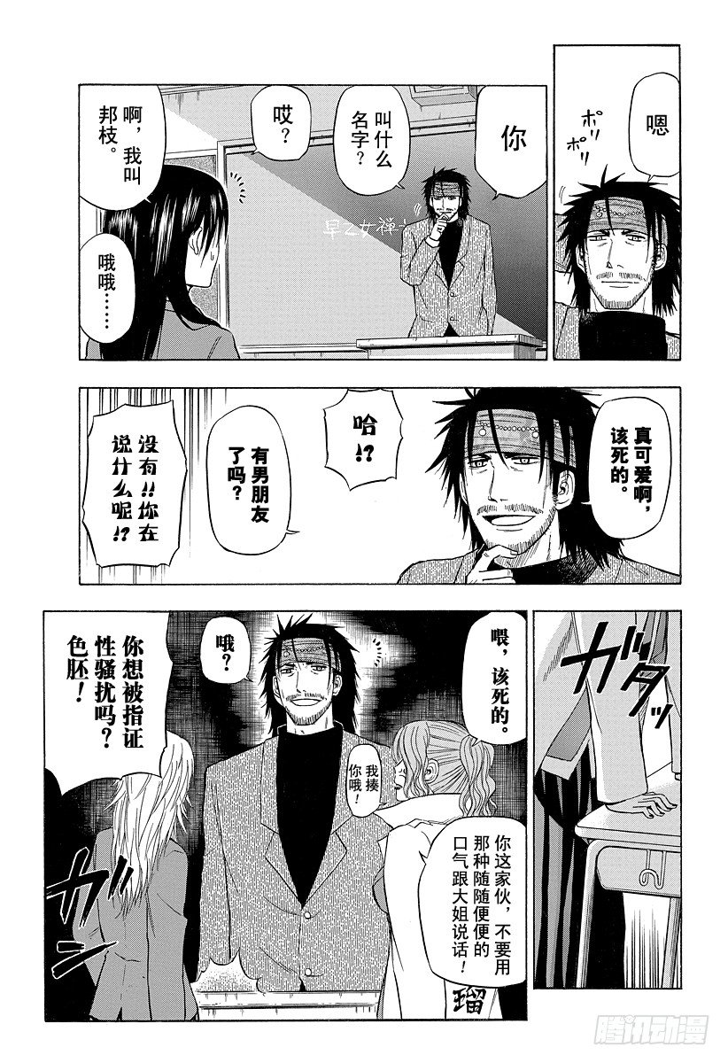 第78话 早乙女禅十郎-第78话