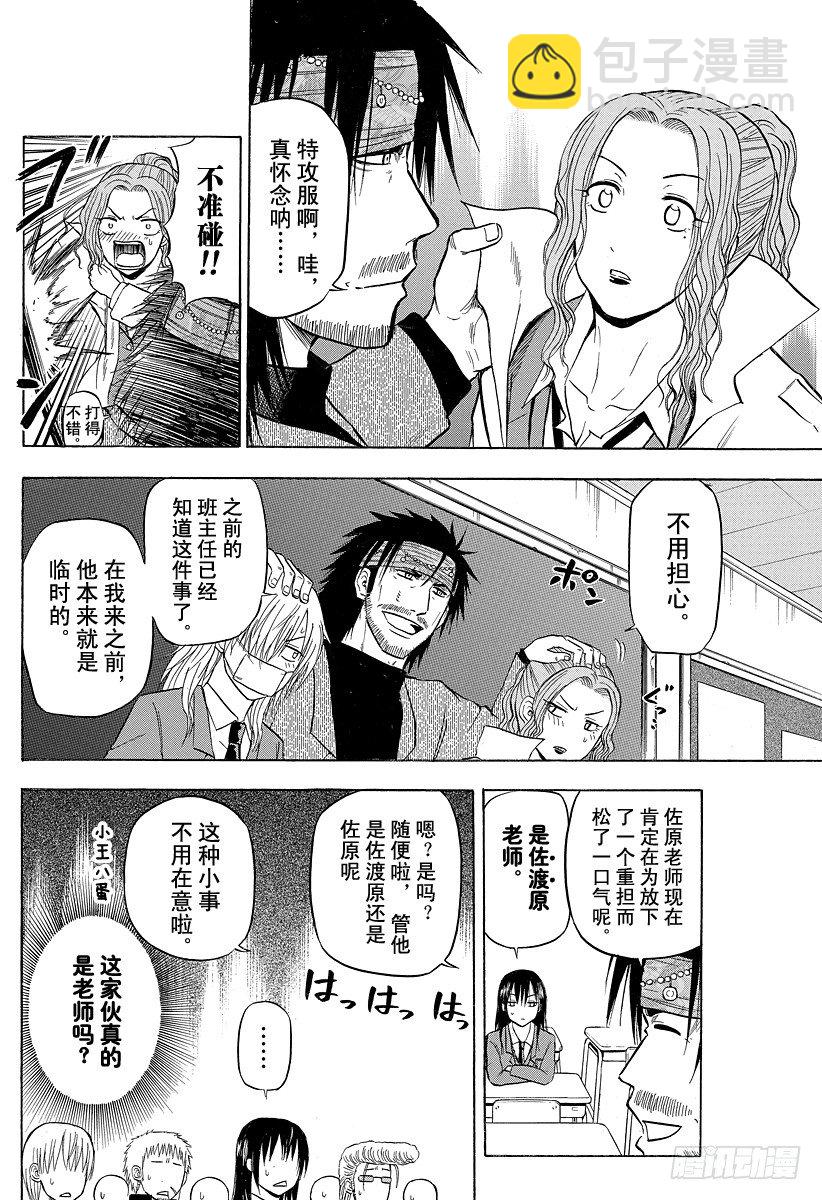 第78话 早乙女禅十郎-第78话