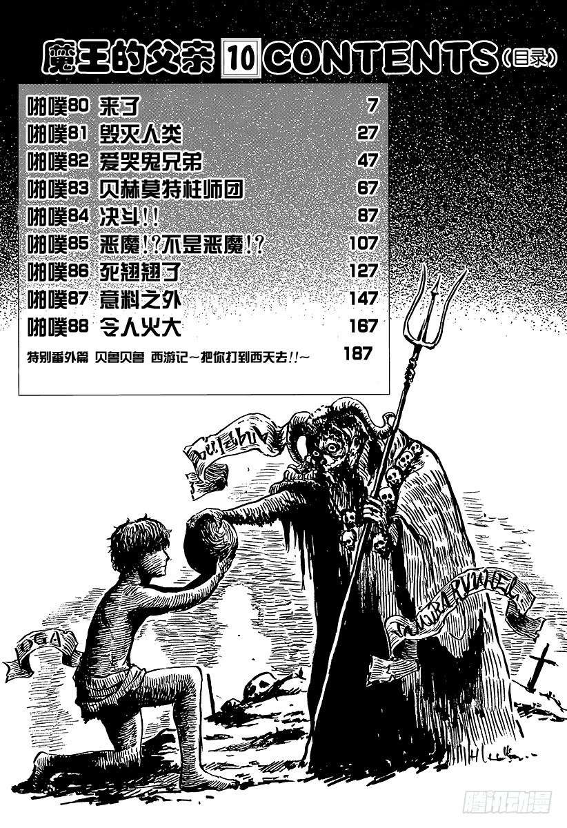第80话 来了-第80话