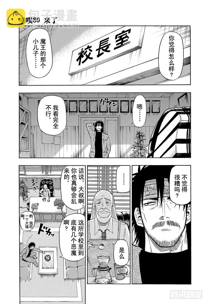 第80话 来了-第80话