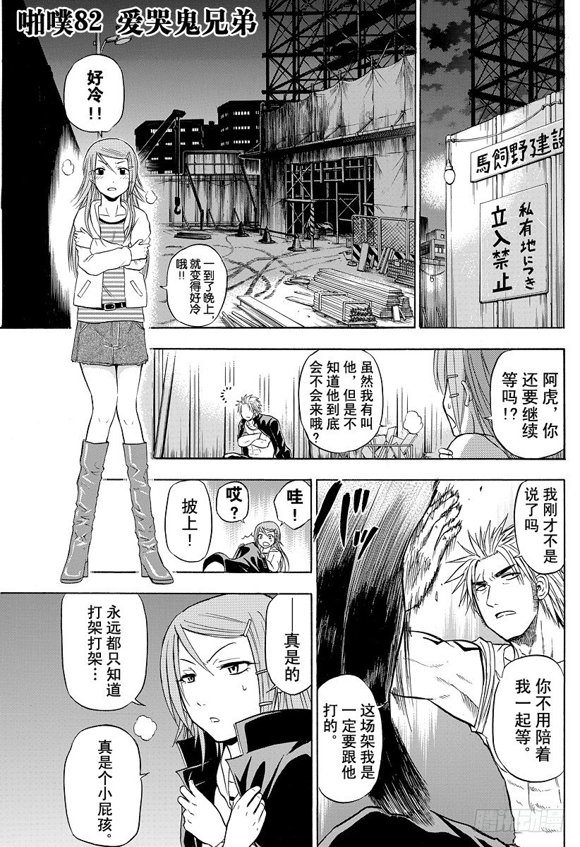 第82话 爱哭鬼兄弟-第82话