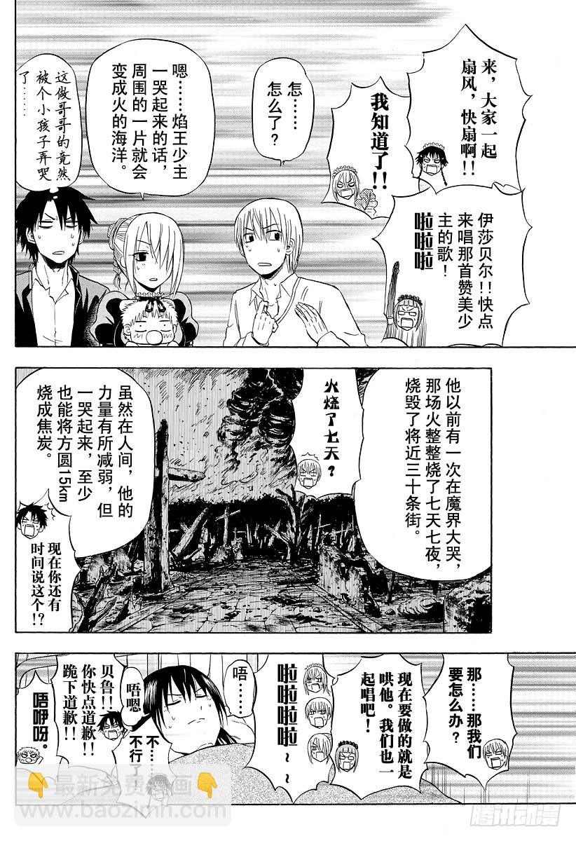 第82话 爱哭鬼兄弟-第82话