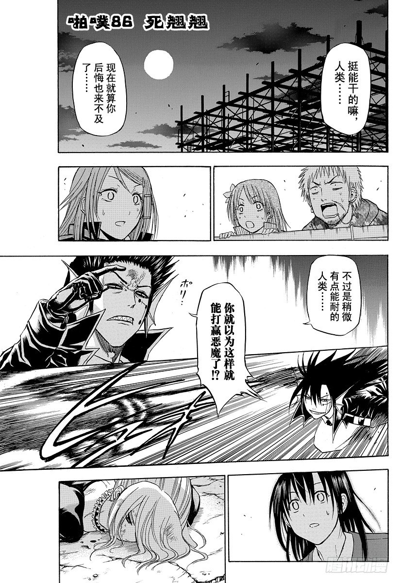 第86话 死翘翘了-第86话