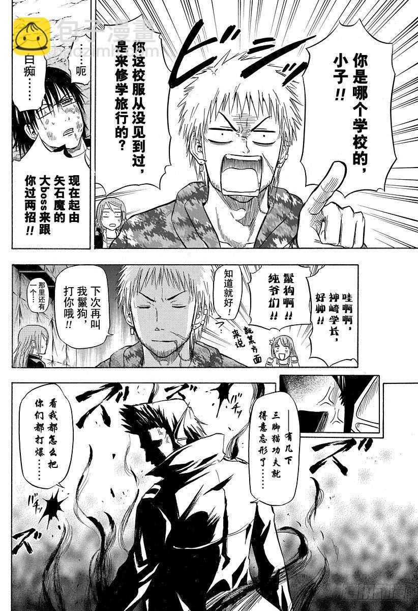 第86话 死翘翘了-第86话