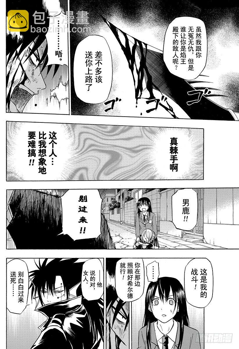 第86话 死翘翘了-第86话