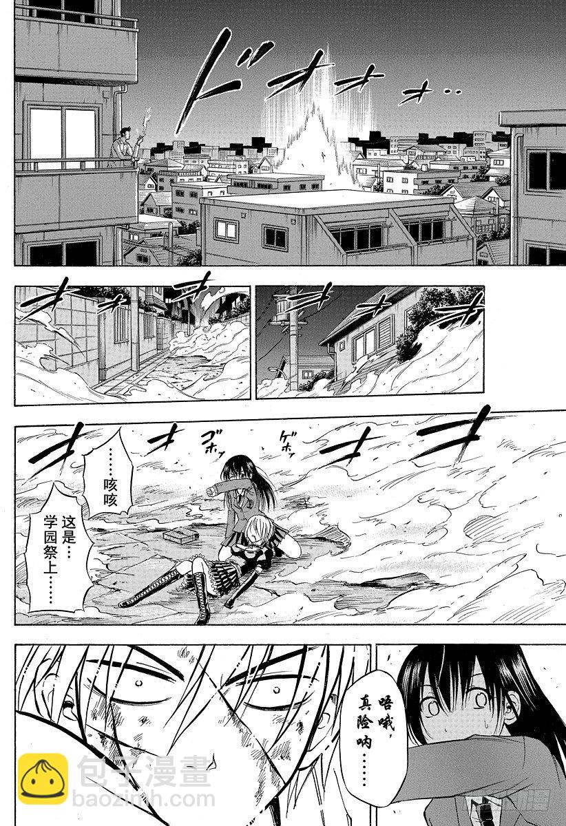 第86话 死翘翘了-第86话
