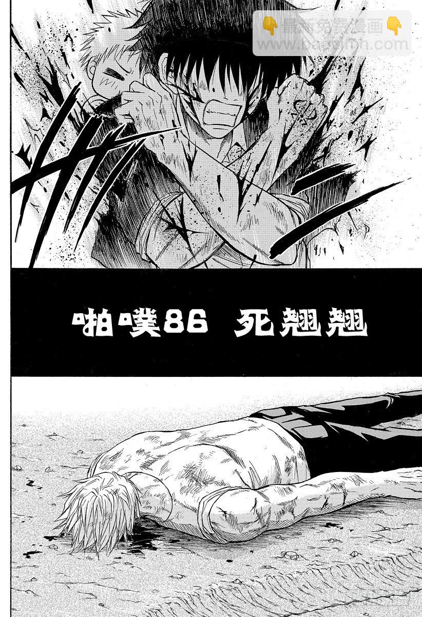 第86话 死翘翘了-第86话