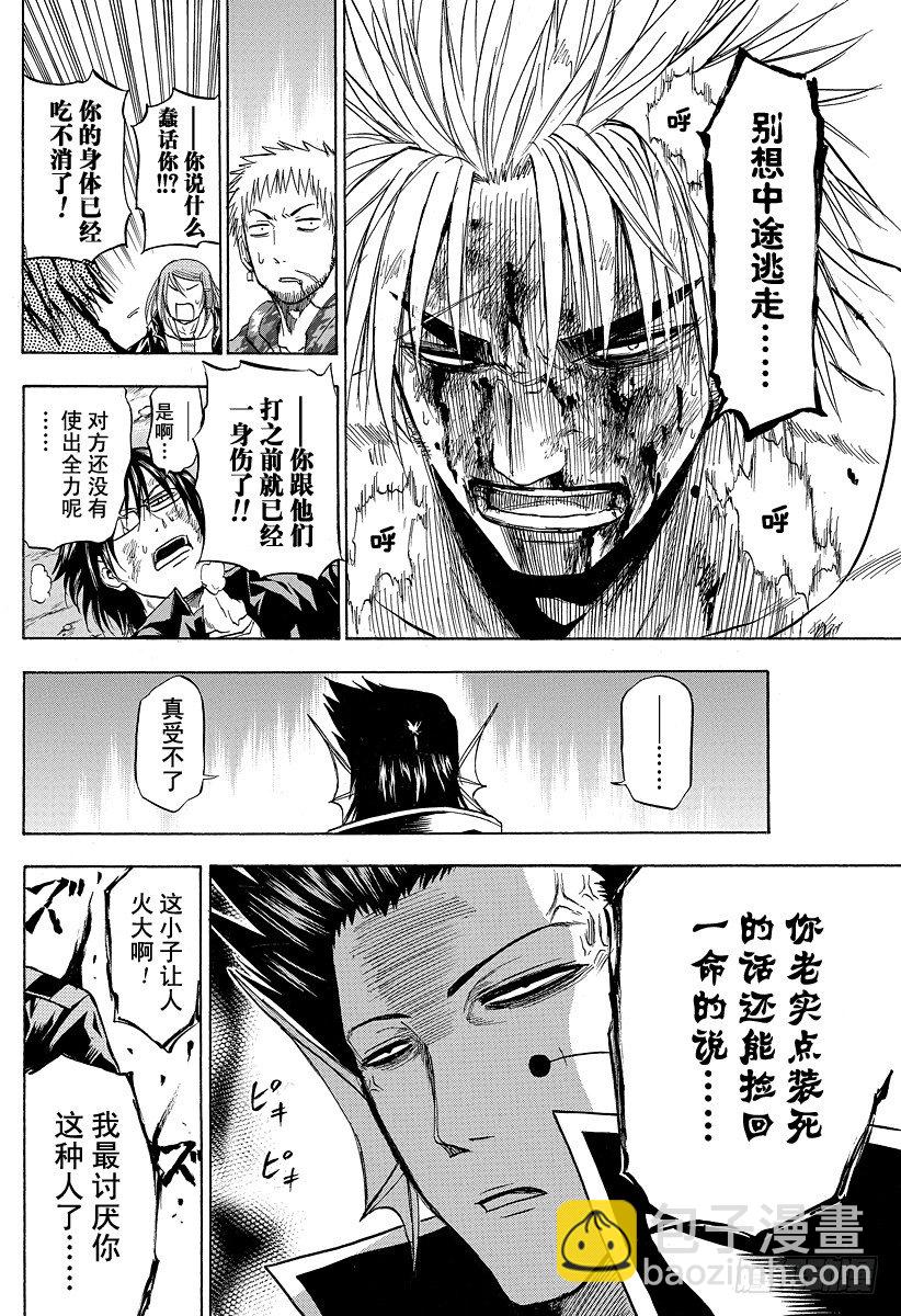 第86话 死翘翘了-第86话