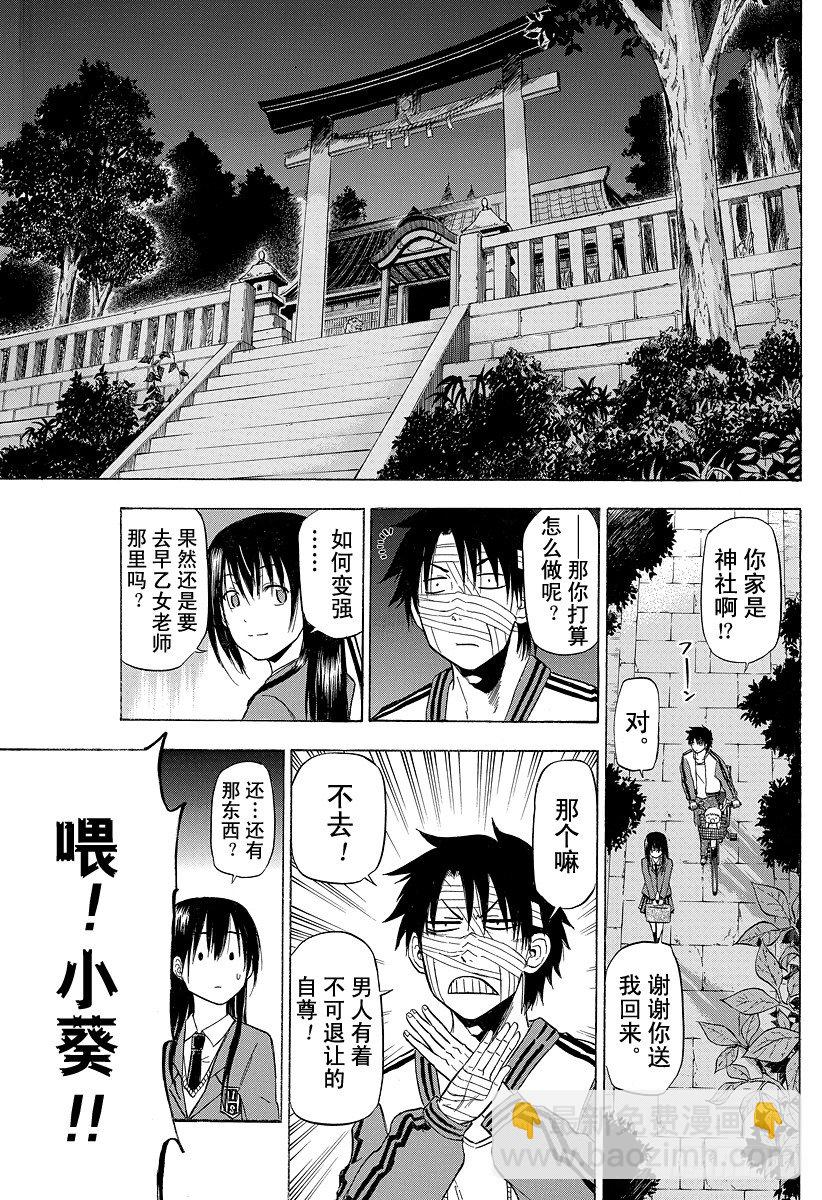 第88话 令人火大-第88话