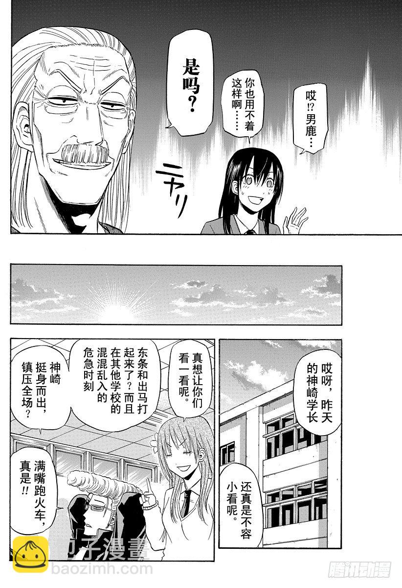 第88话 令人火大-第88话