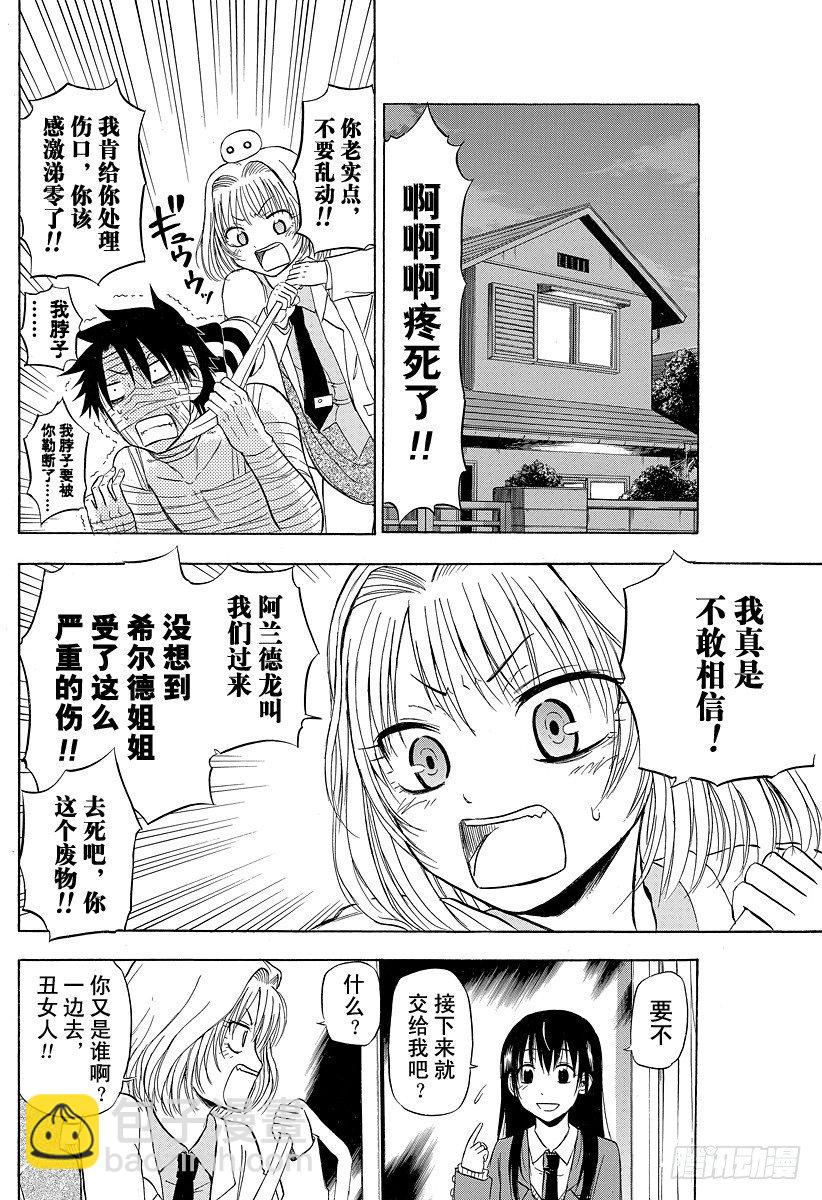 第88话 令人火大-第88话