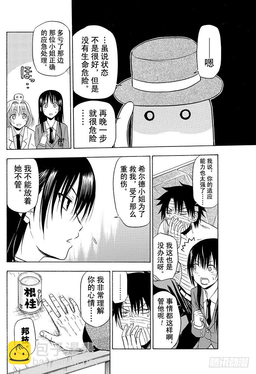 第88话 令人火大-第88话