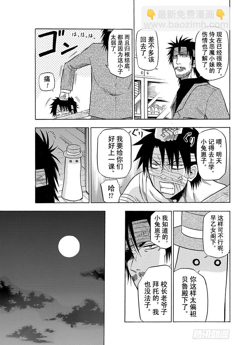 第88话 令人火大-第88话