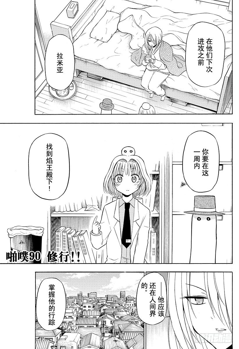 第90话 修行！！-第90话