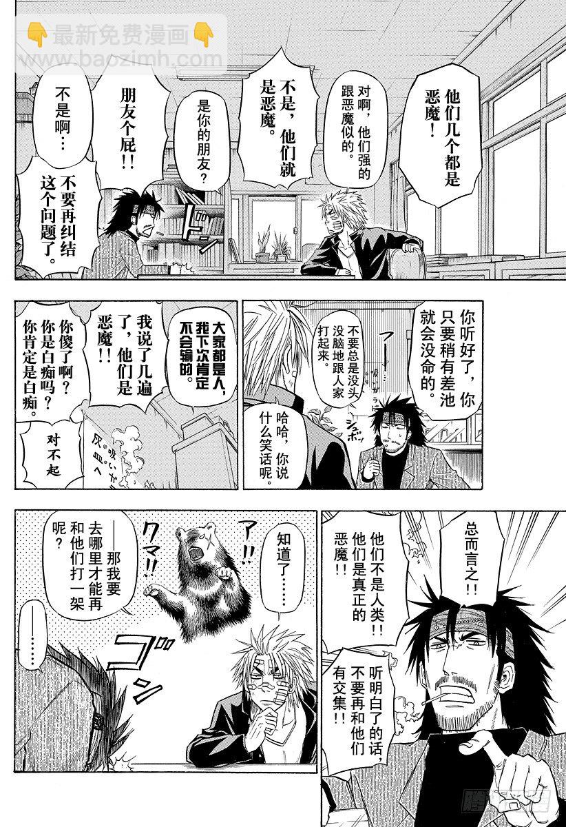 第90话 修行！！-第90话