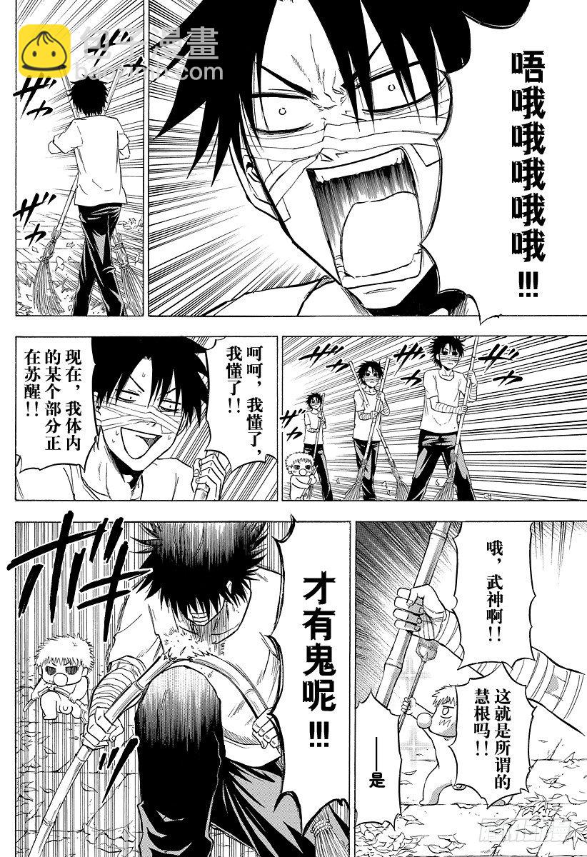 第90话 修行！！-第90话
