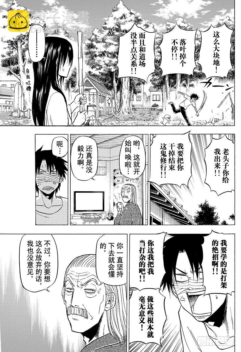 第90话 修行！！-第90话