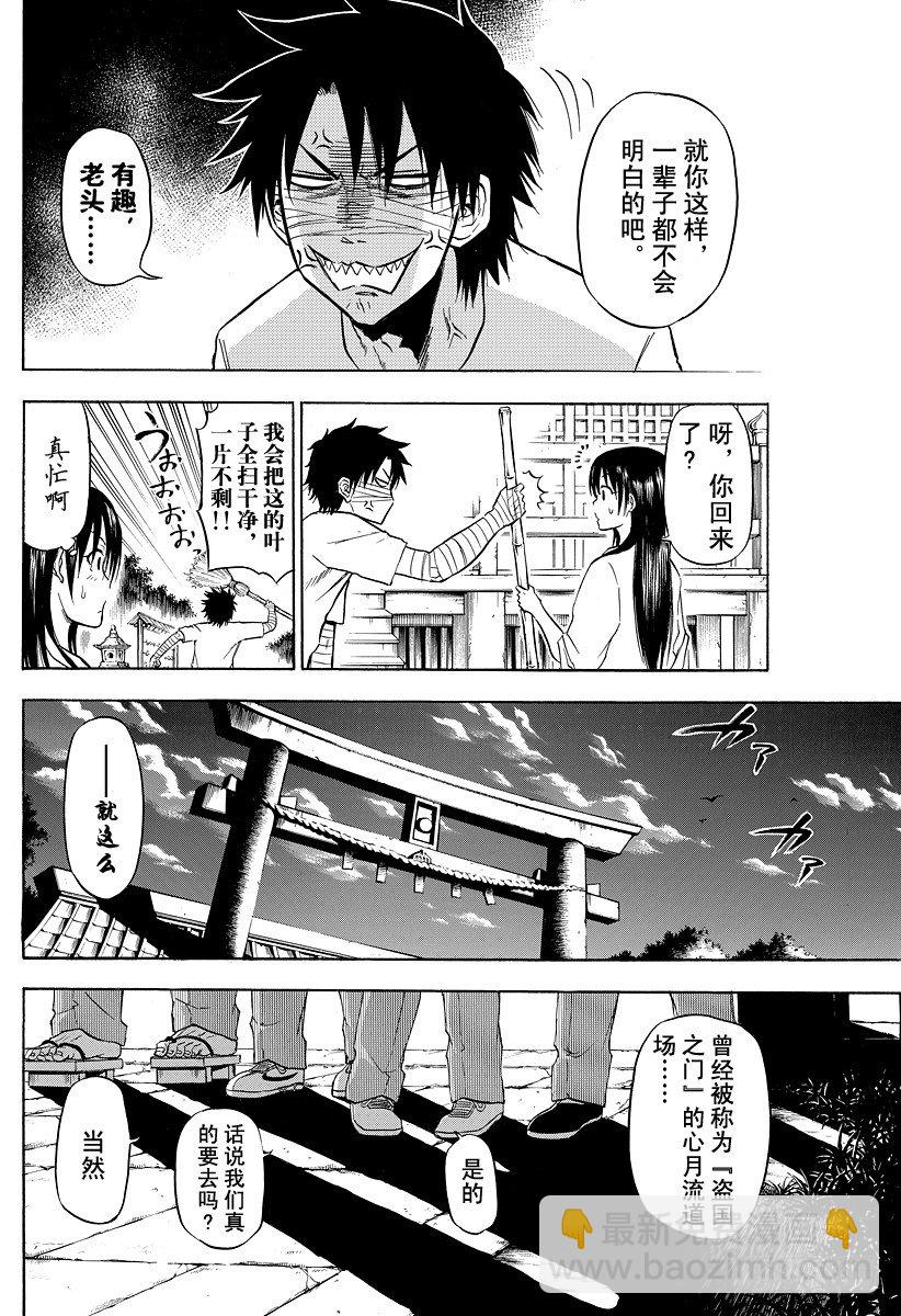 第90话 修行！！-第90话