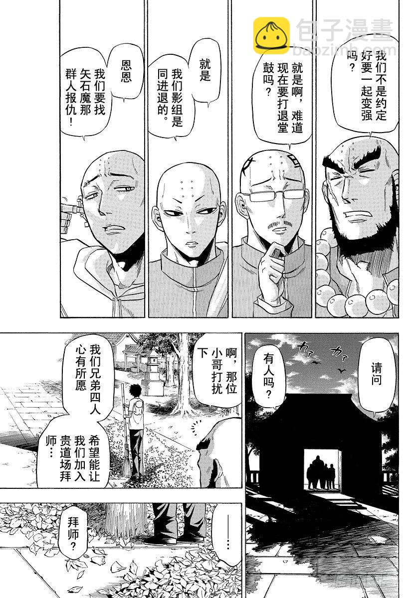 第90话 修行！！-第90话