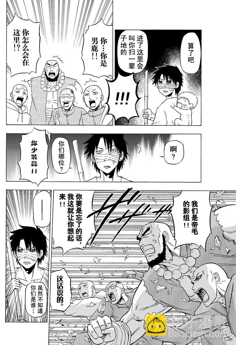 第90话 修行！！-第90话