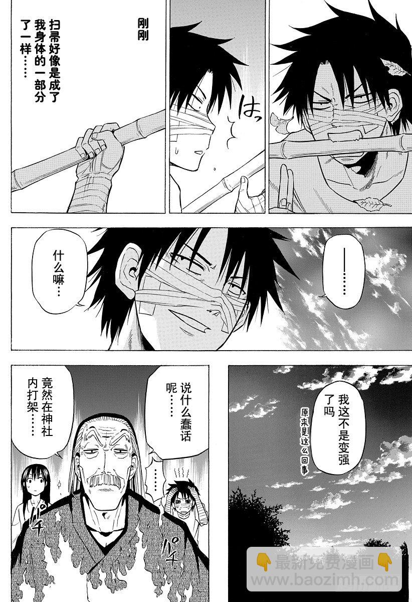 第90话 修行！！-第90话