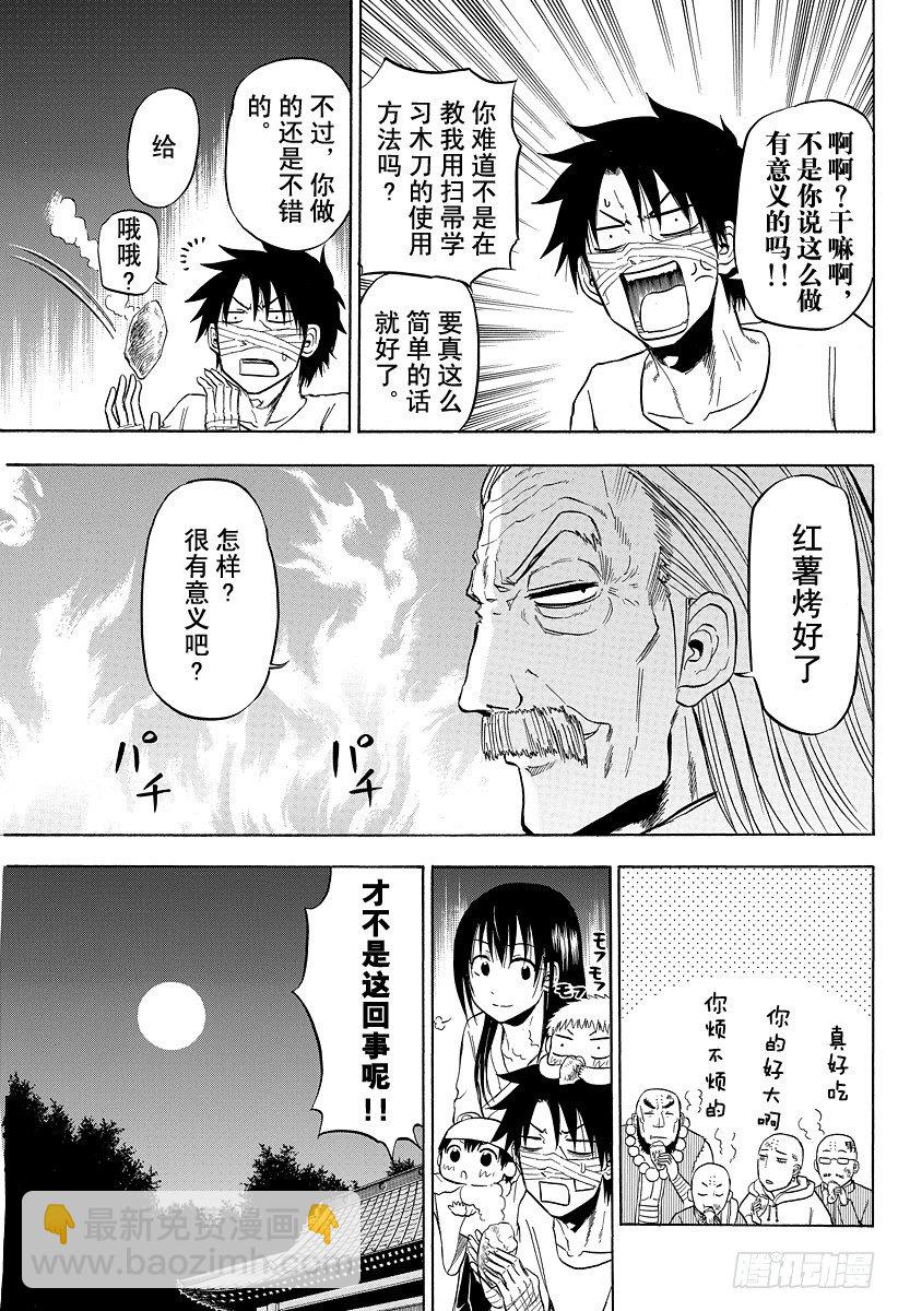 第90话 修行！！-第90话
