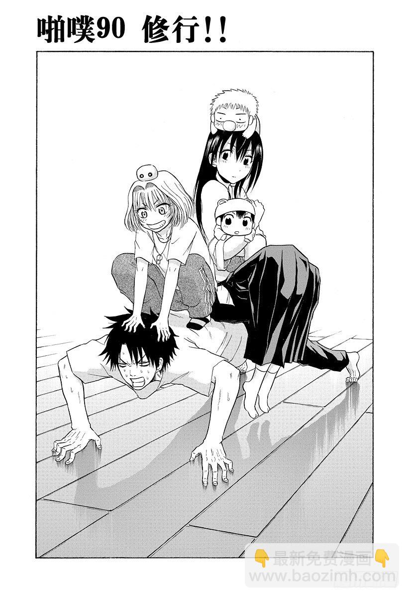 第90话 修行！！-第90话