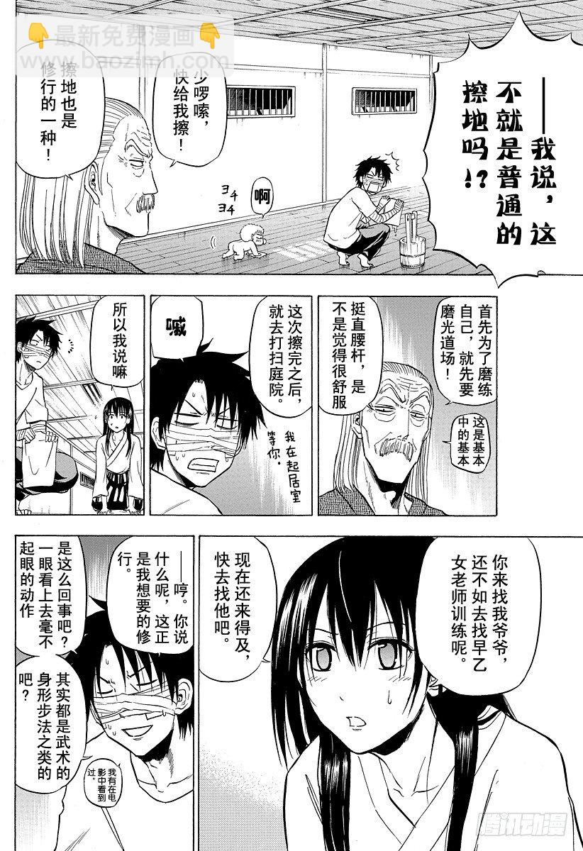第90话 修行！！-第90话