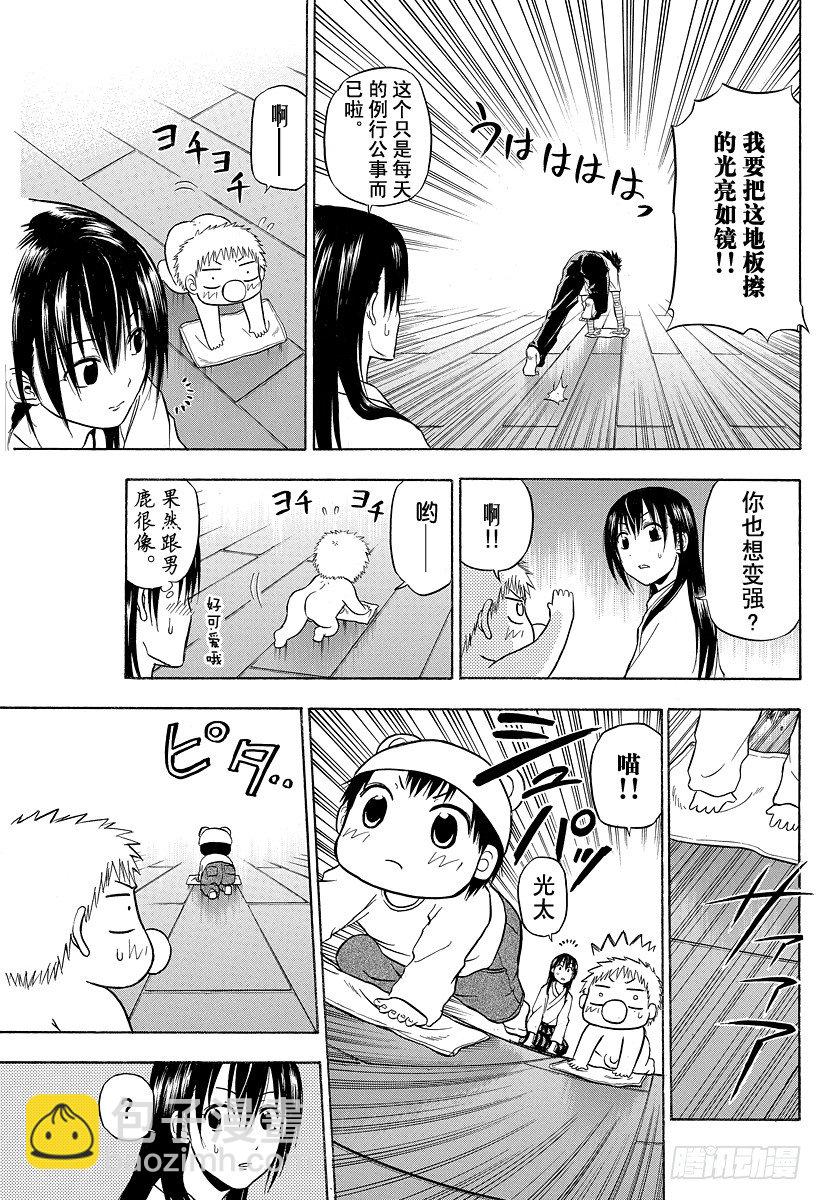 第90话 修行！！-第90话
