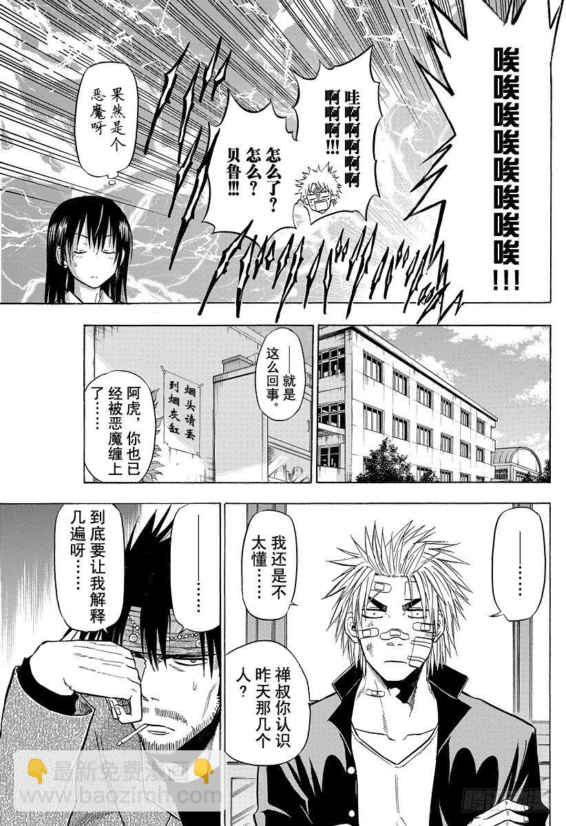 第90话 修行！！-第90话