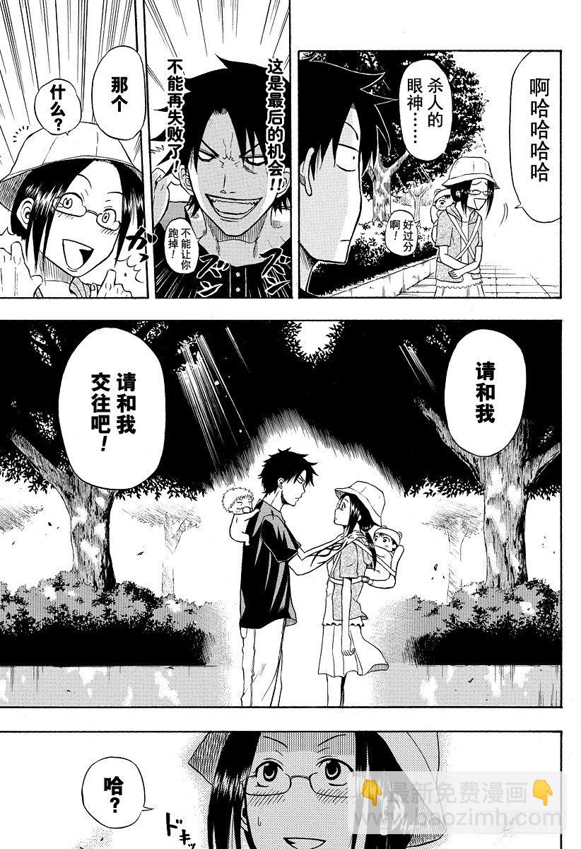 第10话 开始恋爱-第10话