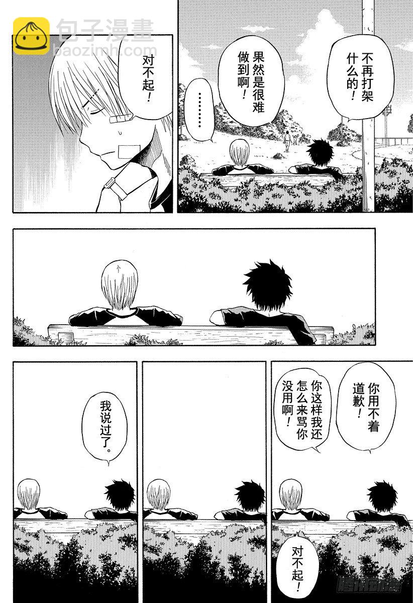 第10话 开始恋爱-第10话