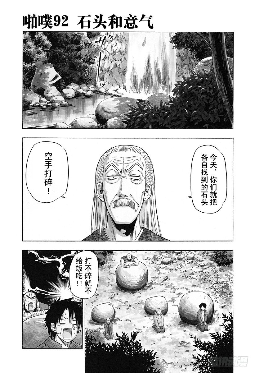 第92话 石头和意气-第92话