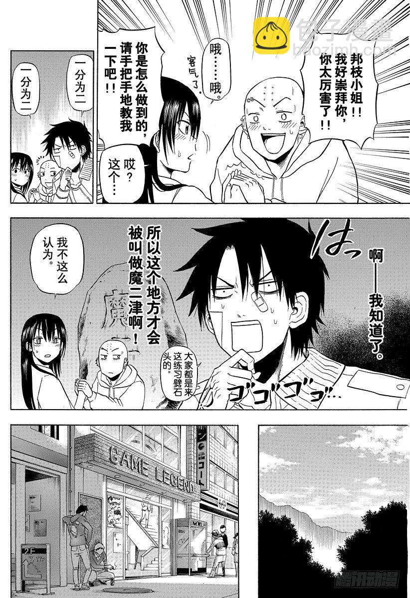 第92话 石头和意气-第92话