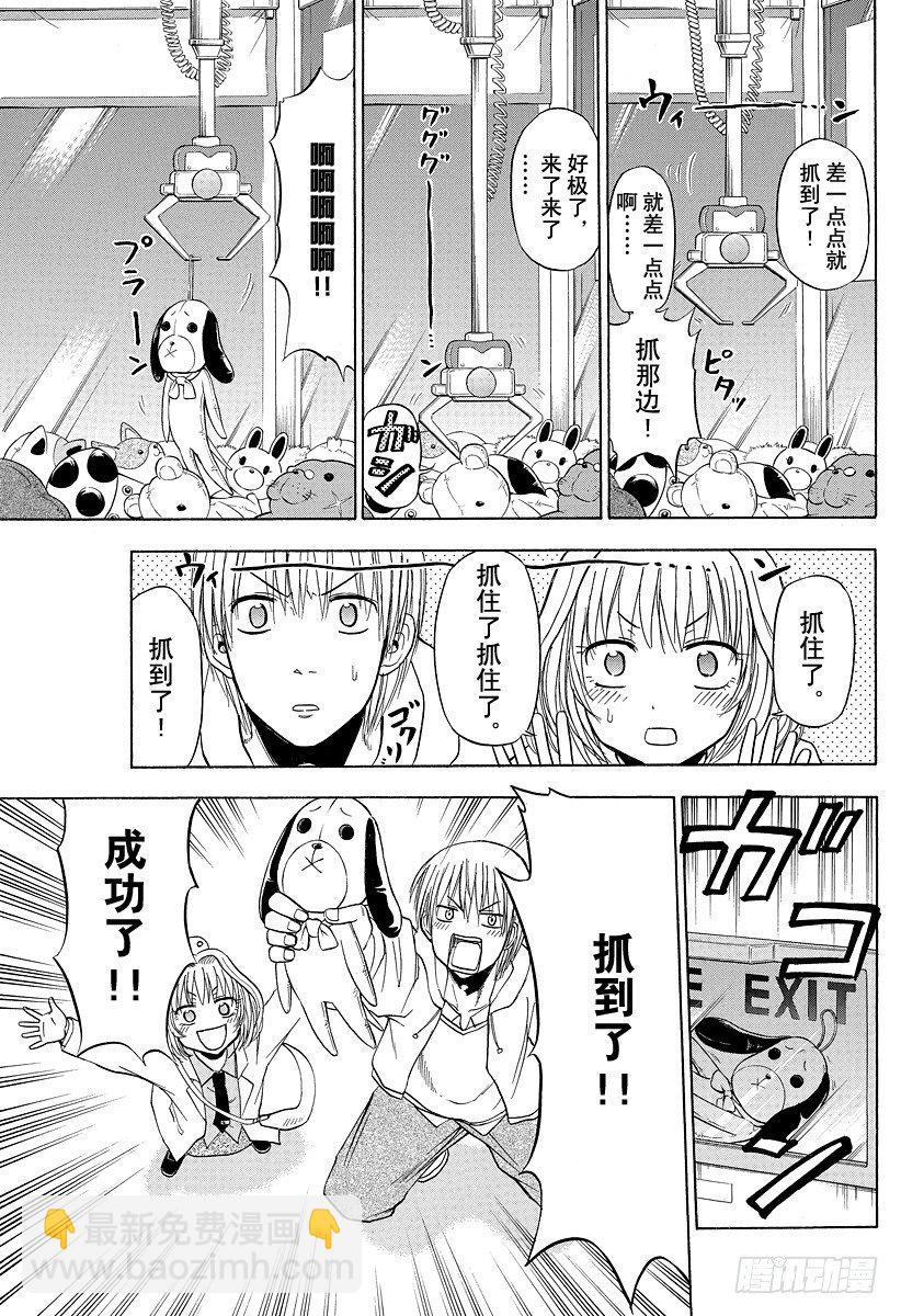 第92话 石头和意气-第92话
