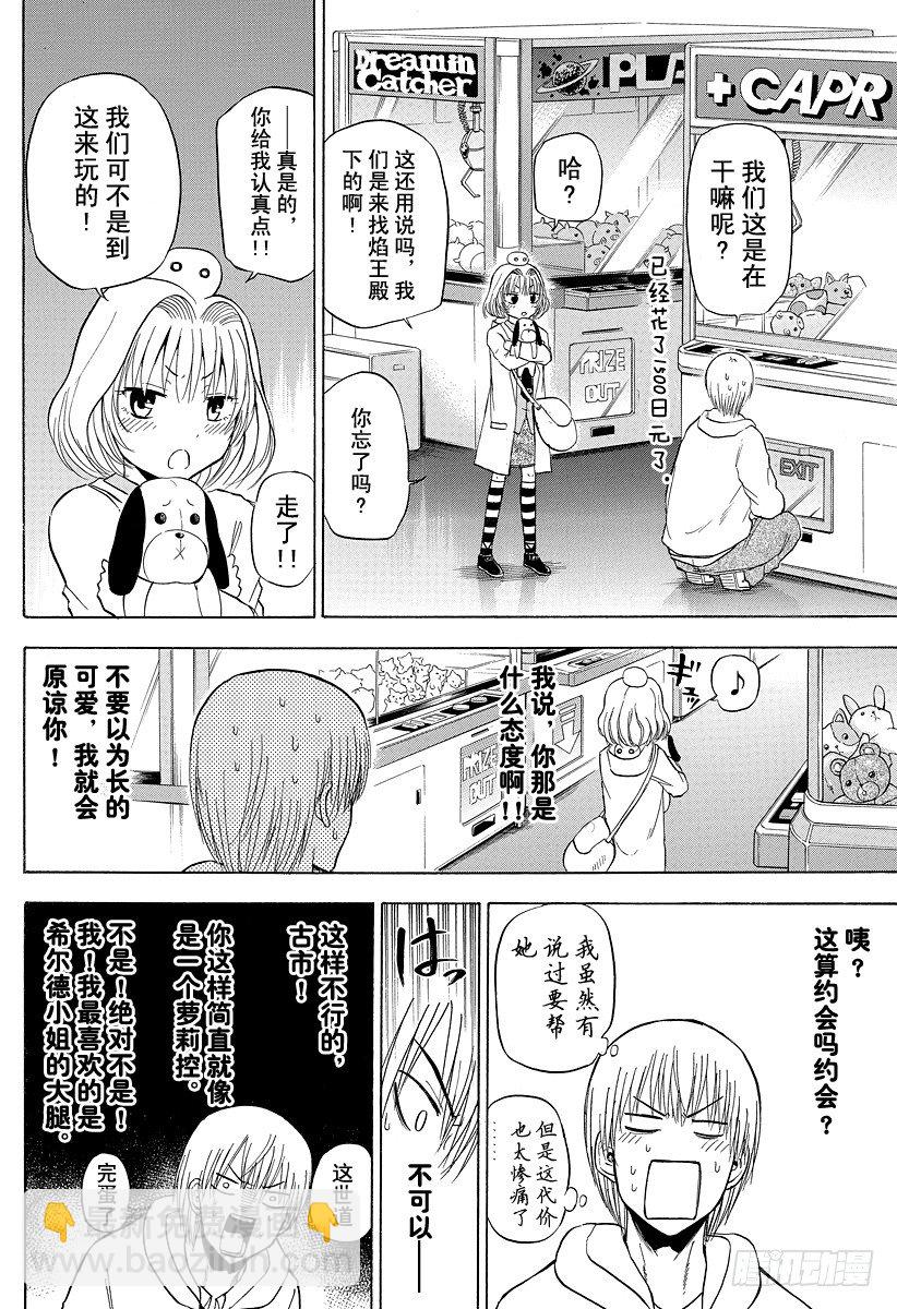 第92话 石头和意气-第92话